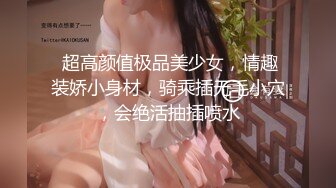 【超美高颜重磅核弹】超级女神『ChloePuss69』高价付费福利第三弹 速插多水骚逼浪穴 高潮不断 (1)