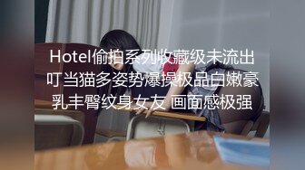 Hotel偷拍系列收藏级未流出叮当猫多姿势爆操极品白嫩豪乳丰臀纹身女友 画面感极强