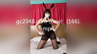 gc2048.com-(new)_ (166).mp4