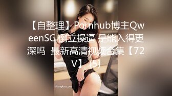 P站上海眼镜萝莉妹 AsamiSusu 与男友制服情趣自慰啪啪第二弹