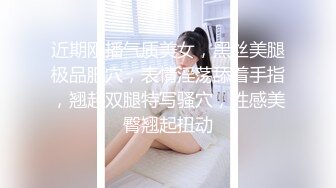 极品骚婊人妻出轨偷情美腿尤物翘起美臀跪地口交，被老公发现崔着快点，外表有多端庄床上就有多淫荡